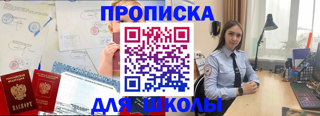 прописка для школы в Краснокамске