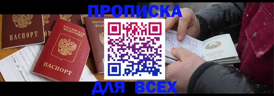 прописка ребенка в Краснокамске