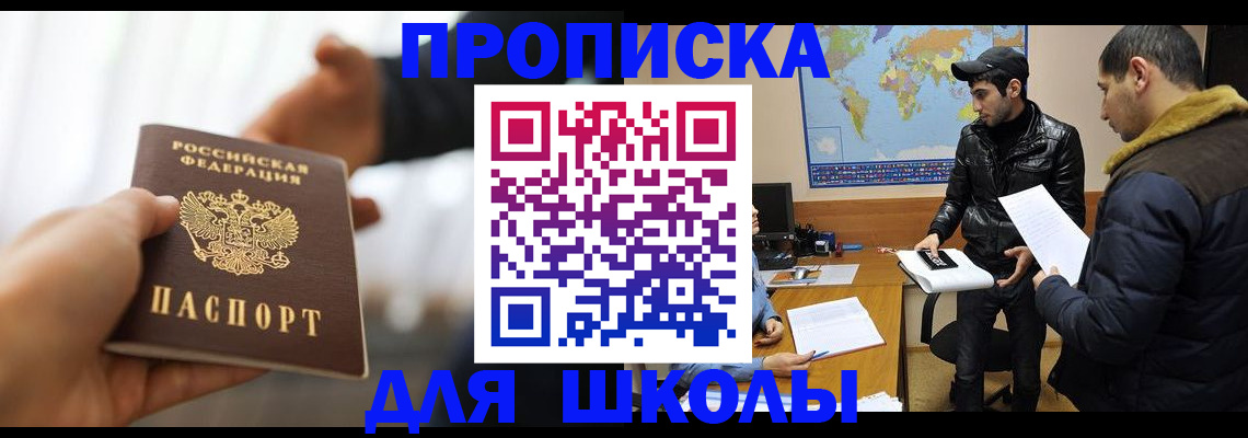 регистрация для школы в Краснокамске
