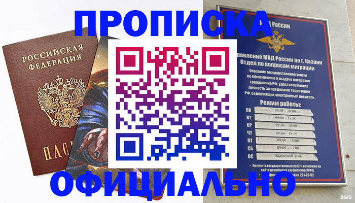временная прописка в Краснокамске